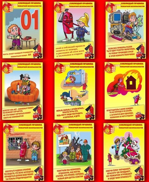 Пожарная безопасность детей в летний период