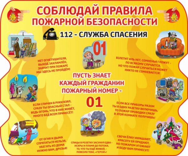Памятка по пожарной безопасности