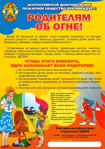 Памятки по пожарной безопасности в ДОУ для родителей