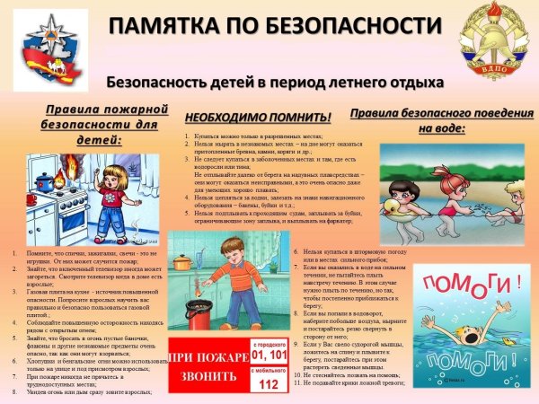 Памятка по безопасности для детей в летнее время