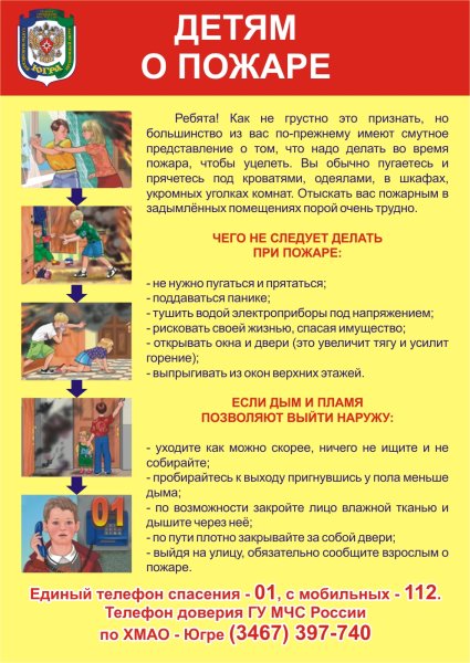 Памятка при пожаре для детей