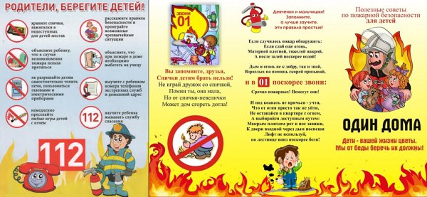 Брошюрки по пожарной безопасности для родителей