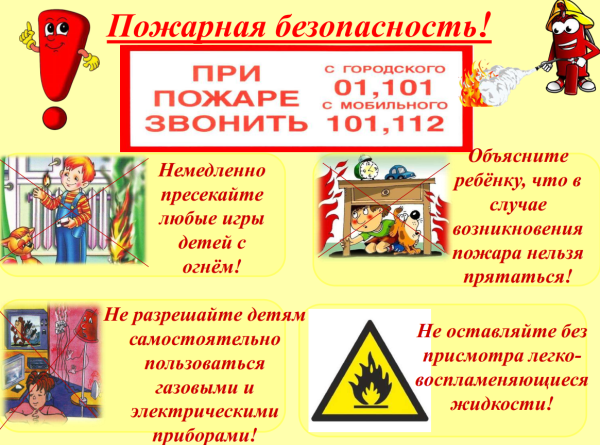 Памятка по безопасности на каникулах