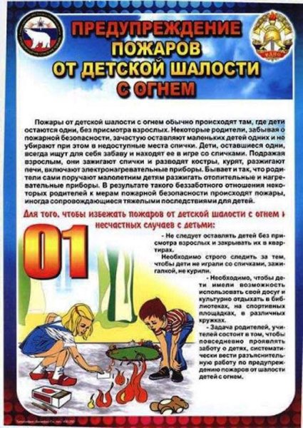 Памятки по пожарной безопасности в ДОУ для родителей
