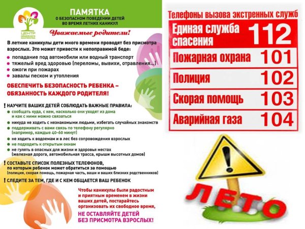 Памятки по безопасности детей в летний период