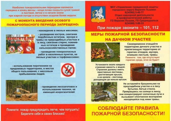 Памятка пожароопасный период