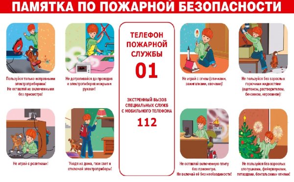 Памятка для детей по пожарной безопасности для школьников