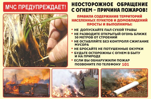 Неосторожное обращение с огнем