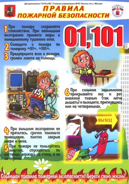 Памятка по пожарной безопасности