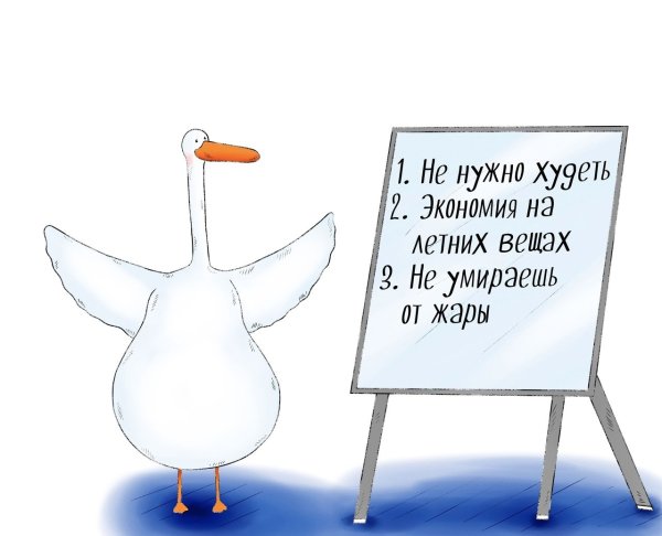 Шутки про Холодное лето