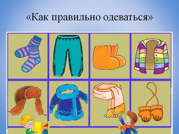 Одежда по сезонам для детей