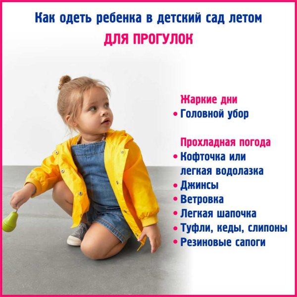 Во что одевать ребенка в детский сад