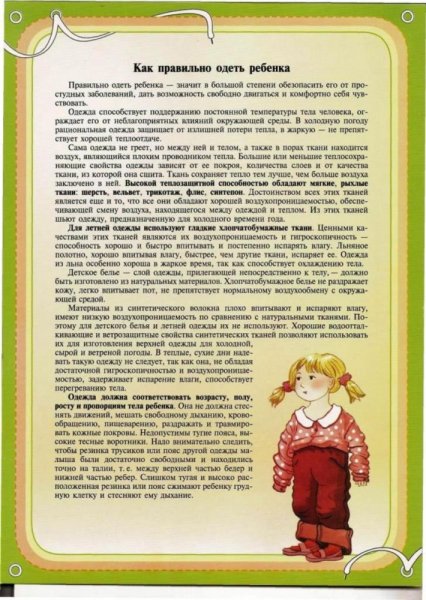 Памятка как одевать ребенка в детский сад