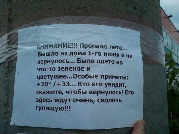 Холодно летом