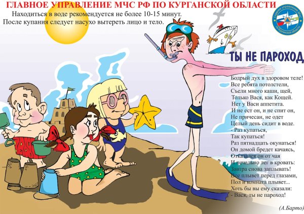 Безопасность на воде для детей