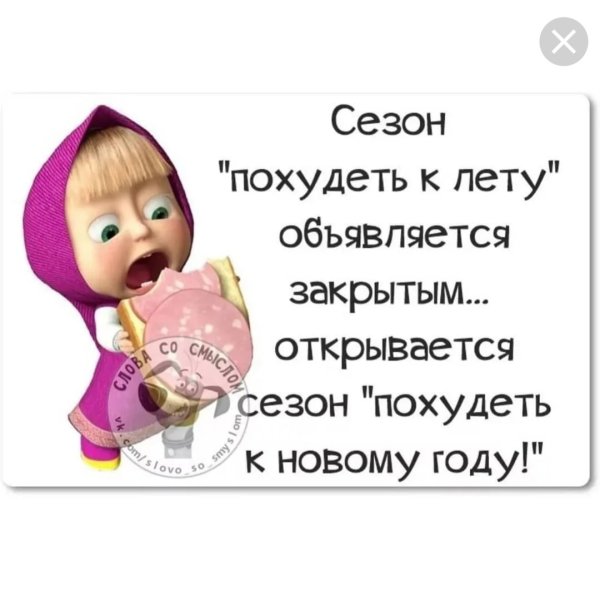 Приколы про похудение