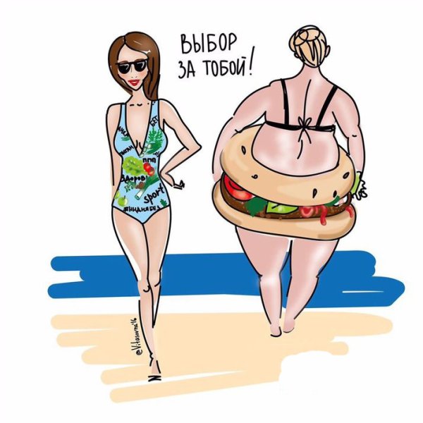 Лето пора худеть