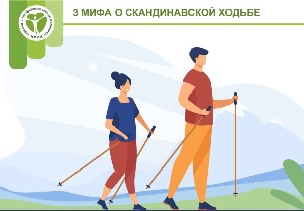 Норвежская ходьба