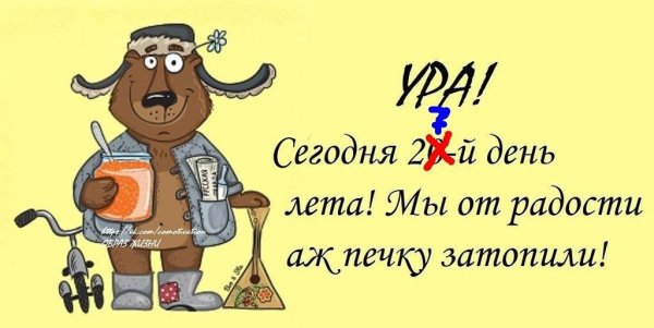 Приколы про Холодное лето