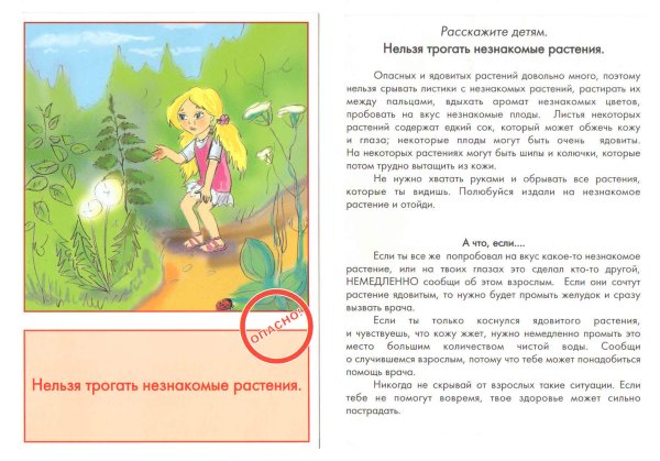 Безопасность летом для дошкольников