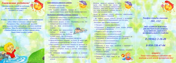 Безопасность на водоемах летом для детей