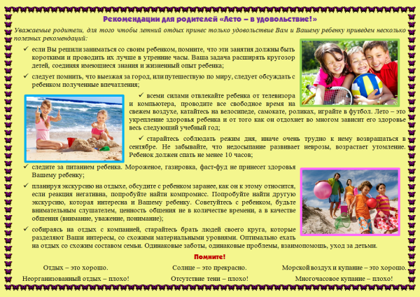 Ьезопасностьдетей в летний период