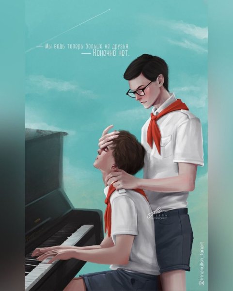 Юра и Володя лето в Пионерском галстуке арт