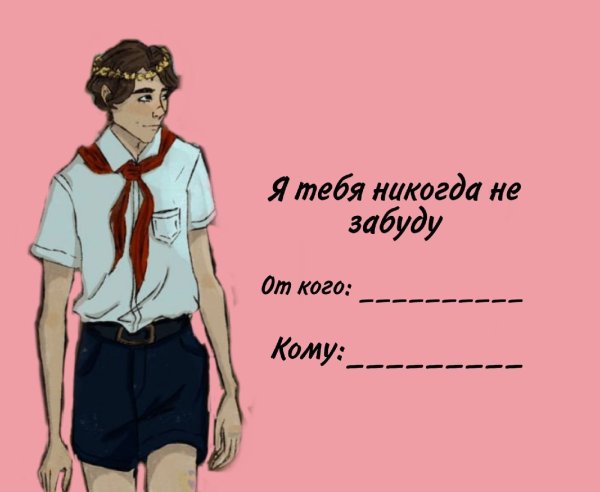 Лето в Пионерском галстуке арты