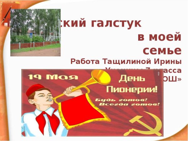 Лето в Пионерском галстуке книга