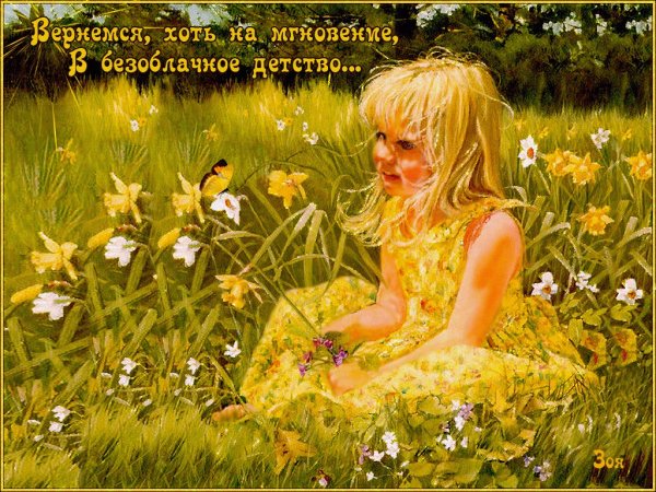 Картина на день защиты детей