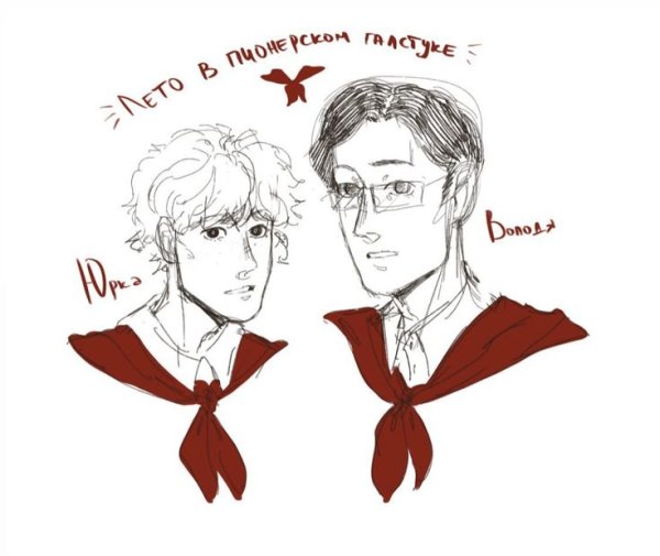 Юра и Володя лето в Пионерском галстуке