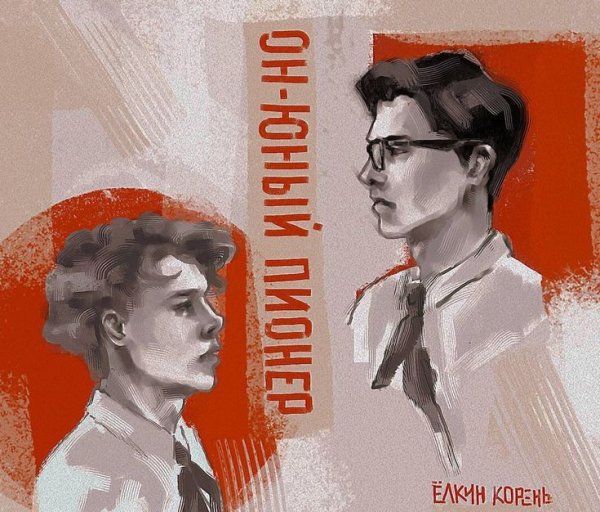 Лето в Пионерском галстуке продолжение