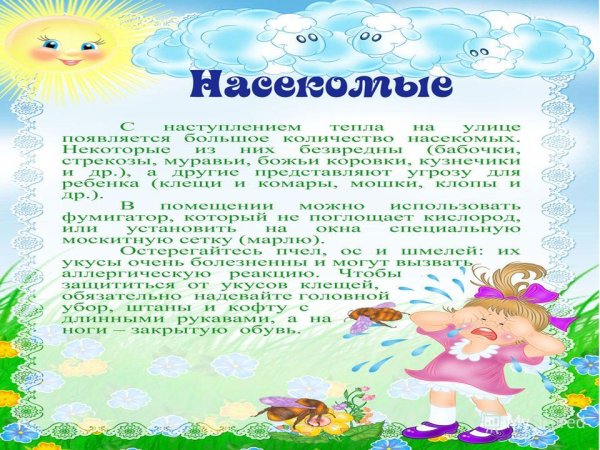 Карточки безопасное лето для детей