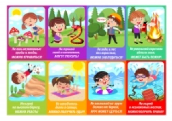 Безопасность детей летом