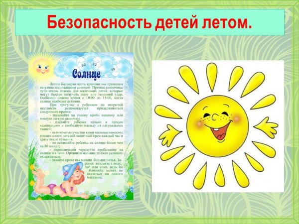 Плакат на тему безопасное лето