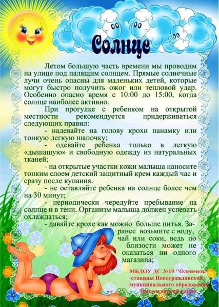 Безопасность детей в летний период