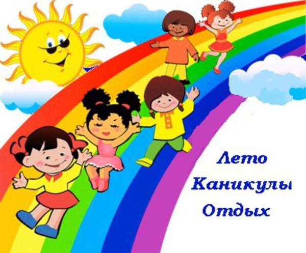 Лагерь с дневным пребыванием детей