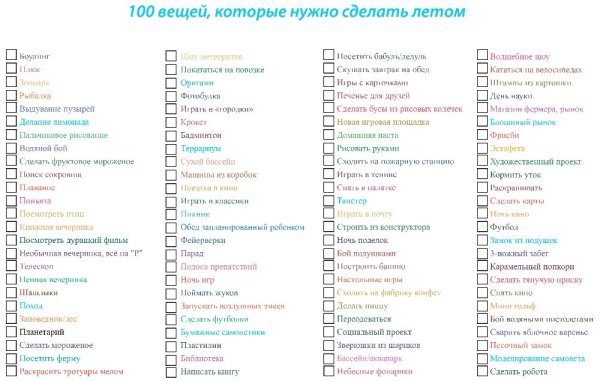 Дела на лето список для подростков девочек