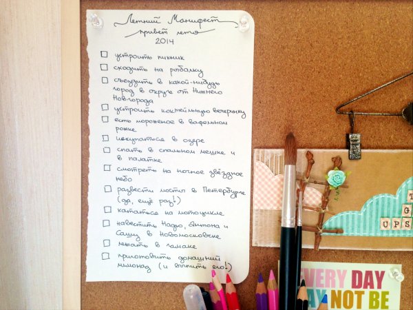 Планы на лето