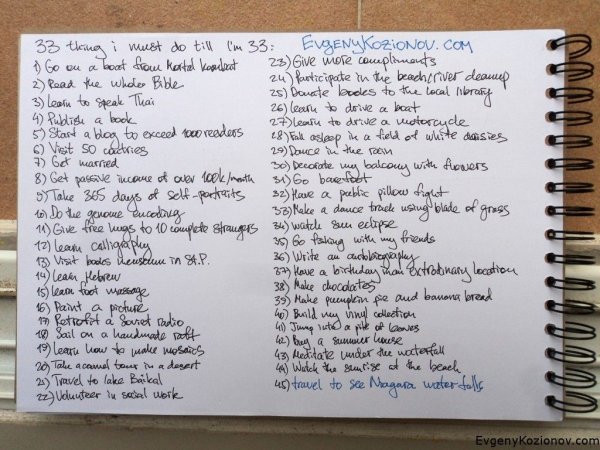 Планы на лето список