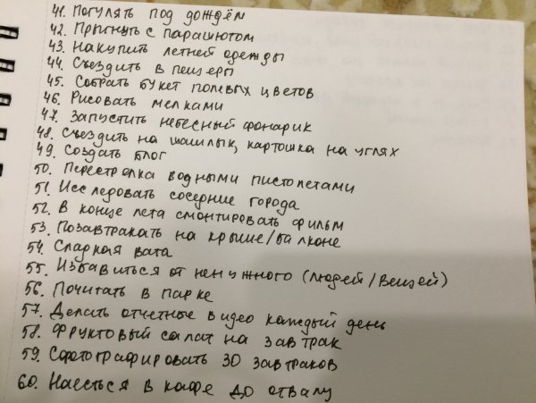 Планы на лето