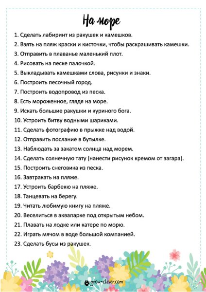 Список дел на лето