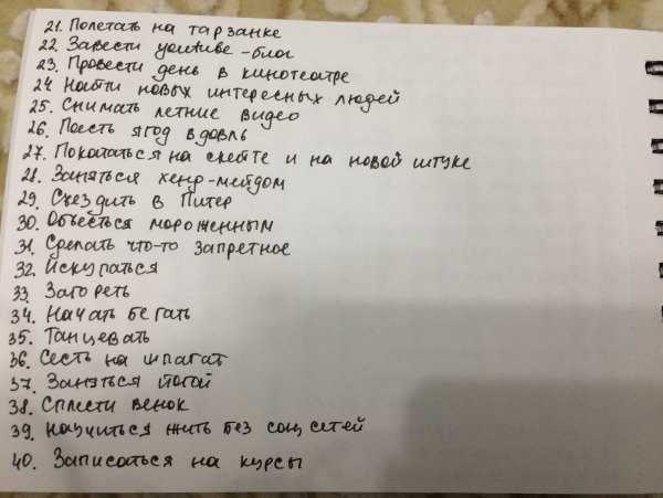 Список на лето