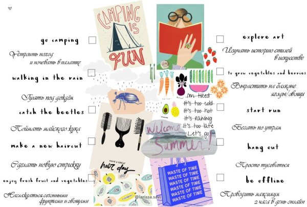 План дел на лето
