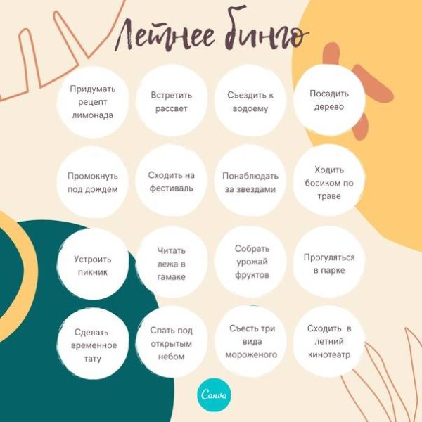 Список дел на лето для девочек