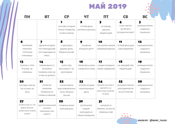 Календарь на каждый день