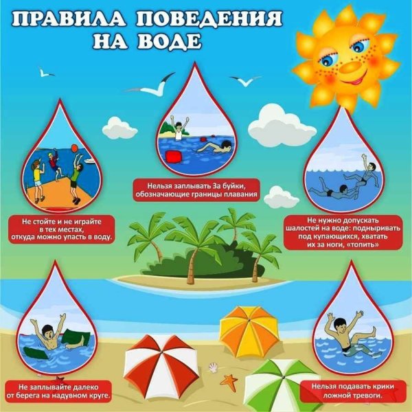 Безопасность детей в летний период