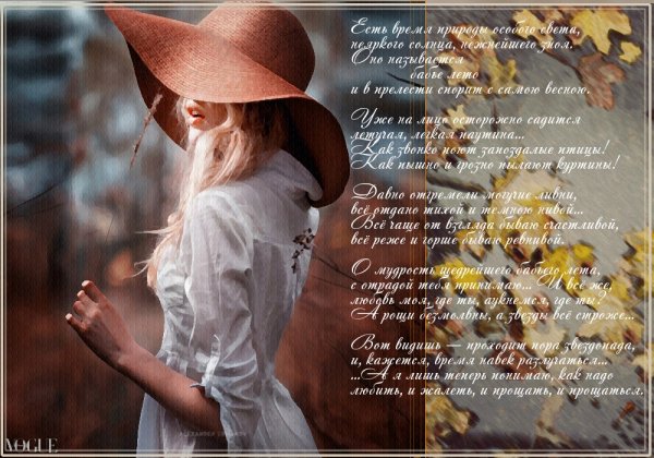 Летняя осень стихи