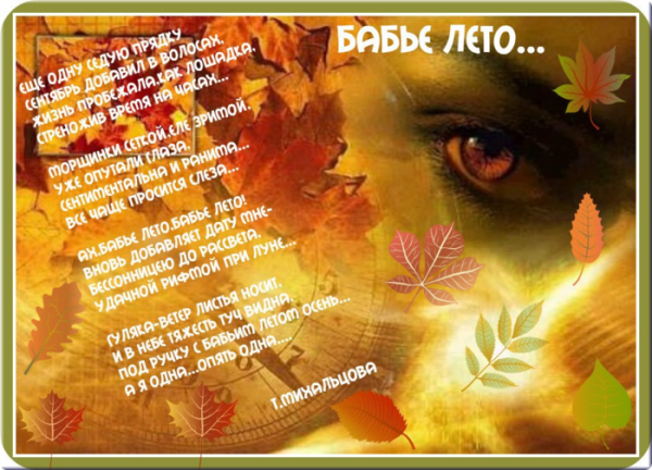 Прекрасное бабье лето