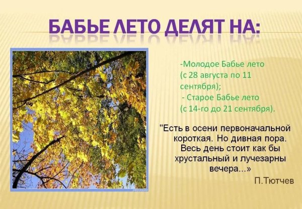 Стихотворение бабье лето